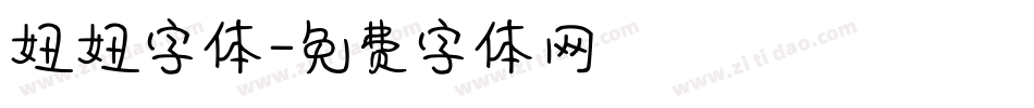 妞妞字体字体转换