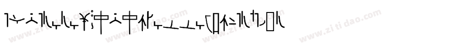 EmperorOfJapanHollowInverse-6rjx字体转换