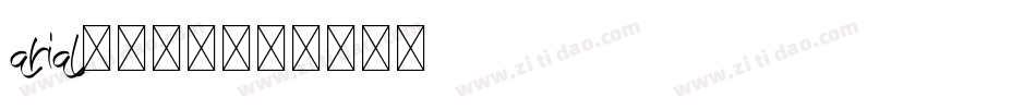 arial中文字体字体转换