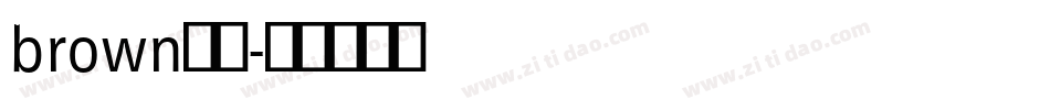 brown字体字体转换