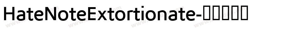 HateNoteExtortionate字体转换