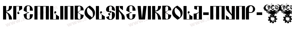 KremlinBolshevikBold-mYnP字体转换