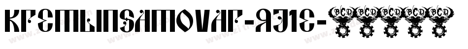 KremlinSamovar-RJ1e字体转换