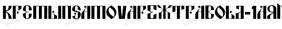 KremlinSamovarExtraBold-1aRM字体转换