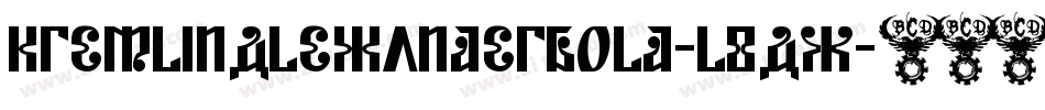 KremlinAlexanderBold-l8AX字体转换
