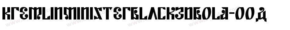 KremlinMinisterBlack3DBold-OOA3字体转换