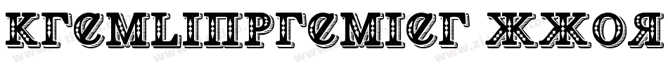 KremlinPremier-xxoR字体转换