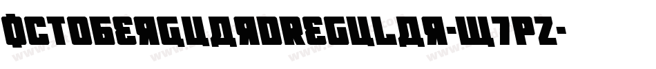 OctoberGuardRegular-w7pz字体转换