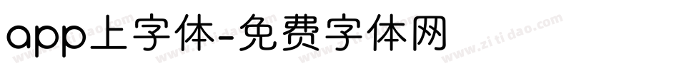 app上字体字体转换