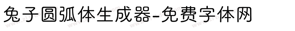 兔子圆弧体生成器字体转换