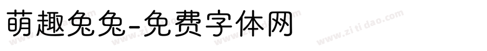 萌趣兔兔字体转换