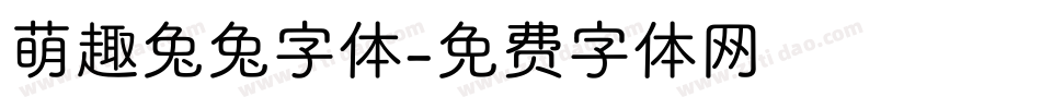 萌趣兔兔字体字体转换