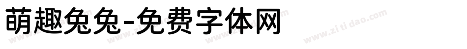 萌趣兔兔字体转换