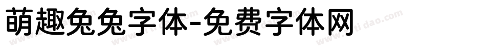 萌趣兔兔字体字体转换