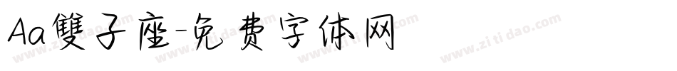 Aa雙子座字体转换
