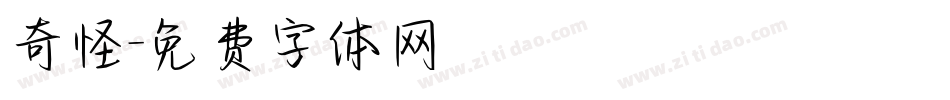 奇怪字体转换