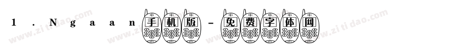 1.Ngaan手机版字体转换