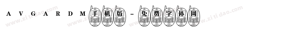 AVGARDM手机版字体转换