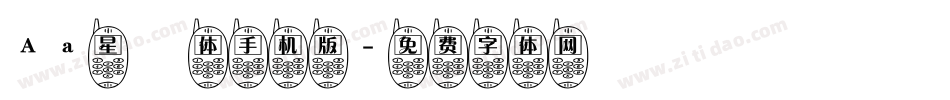 Aa星玥体手机版字体转换