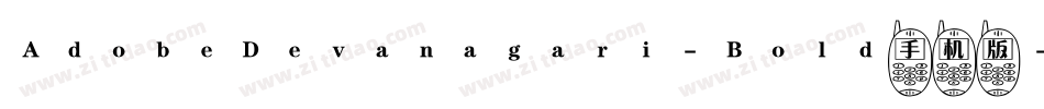 AdobeDevanagari-Bold手机版字体转换