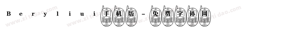 Beryliui手机版字体转换