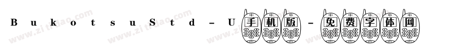 BukotsuStd-U手机版字体转换
