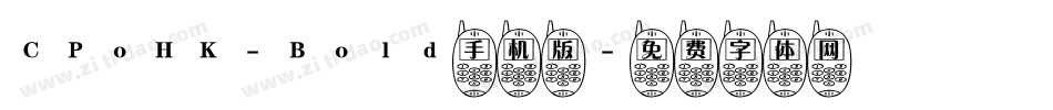 CPoHK-Bold手机版字体转换