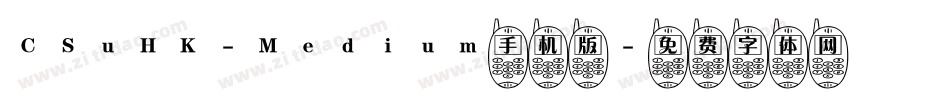 CSuHK-Medium手机版字体转换