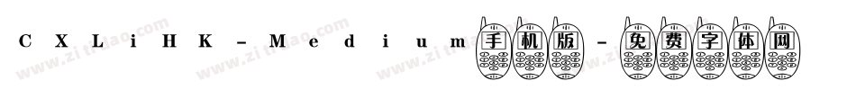 CXLiHK-Medium手机版字体转换