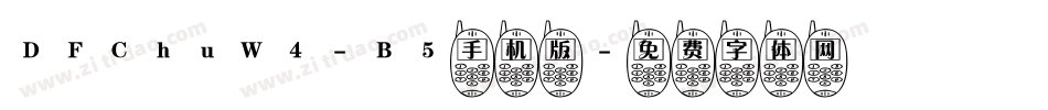 DFChuW4-B5手机版字体转换