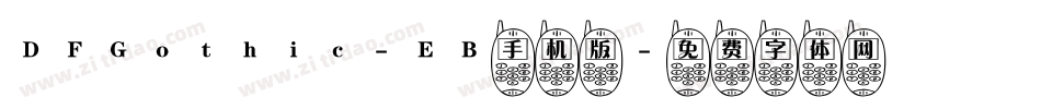 DFGothic-EB手机版字体转换