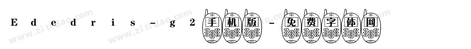 Ededris-g2手机版字体转换