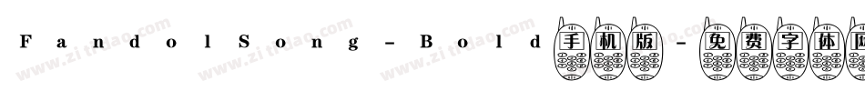 FandolSong-Bold手机版字体转换