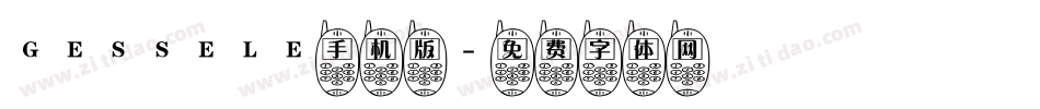 GESSELE手机版字体转换
