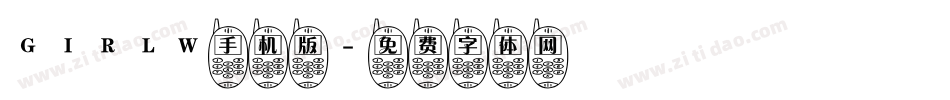 GIRLW手机版字体转换