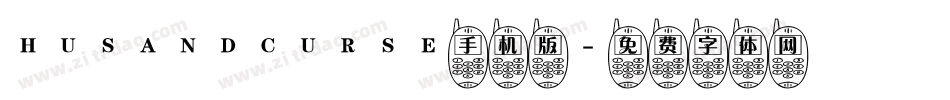 HUSANDCURSE手机版字体转换