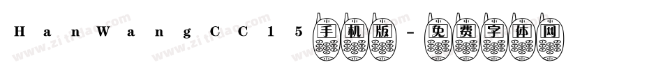 HanWangCC15手机版字体转换