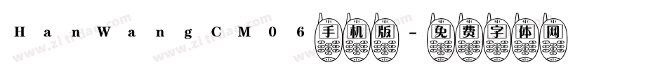 HanWangCM06手机版字体转换