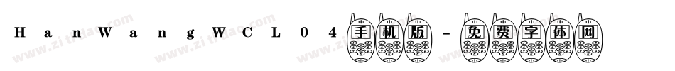 HanWangWCL04手机版字体转换