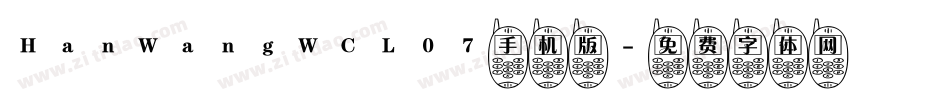 HanWangWCL07手机版字体转换