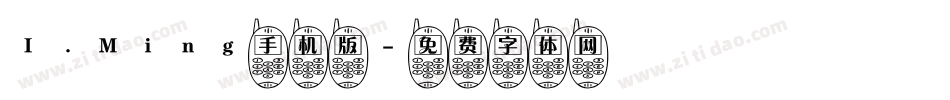 I.Ming手机版字体转换