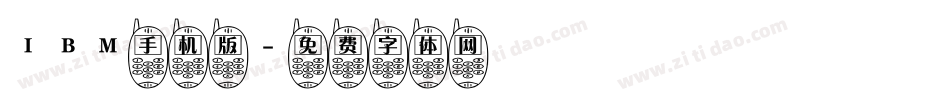 IBM手机版字体转换