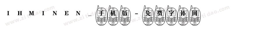 IHMINEN_手机版字体转换
