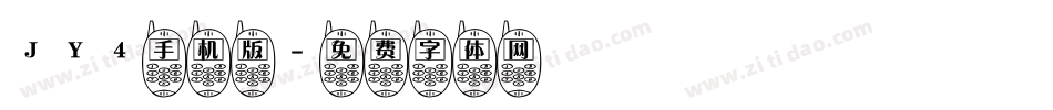JY4手机版字体转换