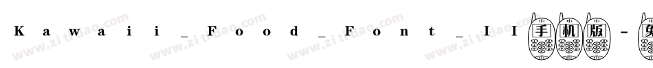 Kawaii_Food_Font_II手机版字体转换