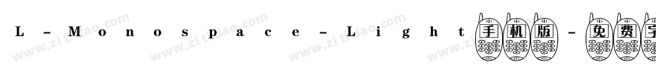 L-Monospace-Light手机版字体转换