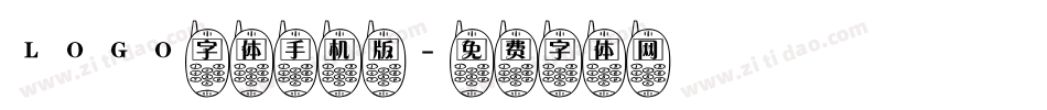 LOGO字体手机版字体转换