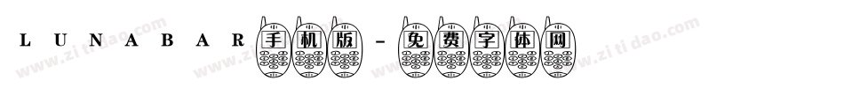 LUNABAR手机版字体转换