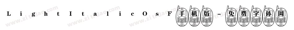 LightItalicOsF手机版字体转换