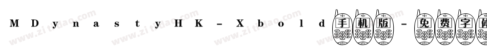 MDynastyHK-Xbold手机版字体转换